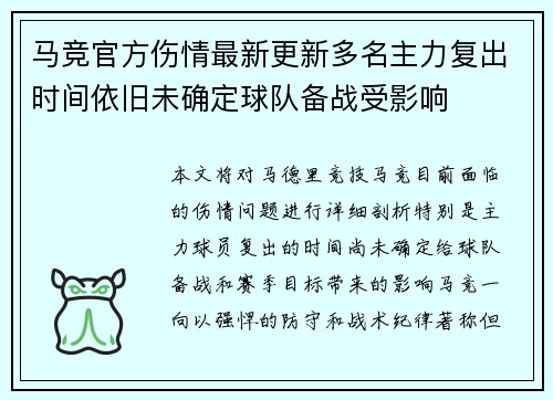 马竞官方伤情最新更新多名主力复出时间依旧未确定球队备战受影响 马竞官方伤情最新更新多名主力复出时间依旧未确定球队备战受影响