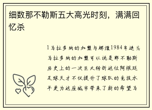 细数那不勒斯五大高光时刻，满满回忆杀